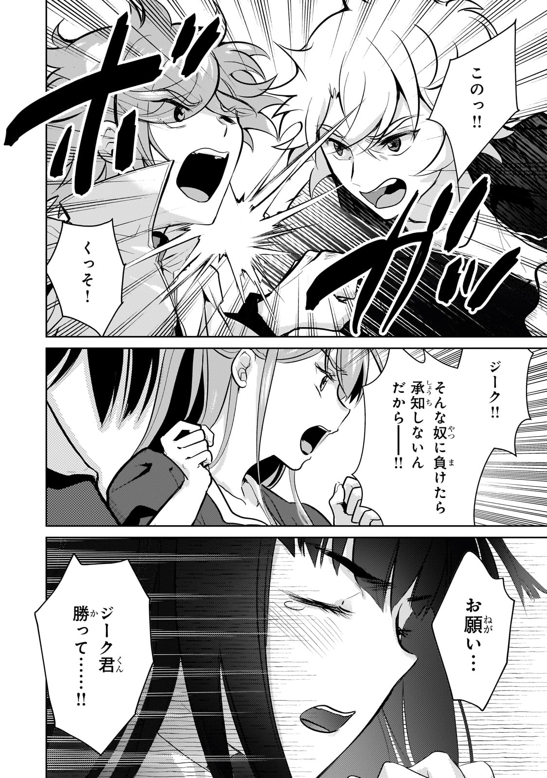 Eroge Tensei Unmei ni Aragau Kane Buta Kizoku no Funtouki - Chapter 23_End - Page 22